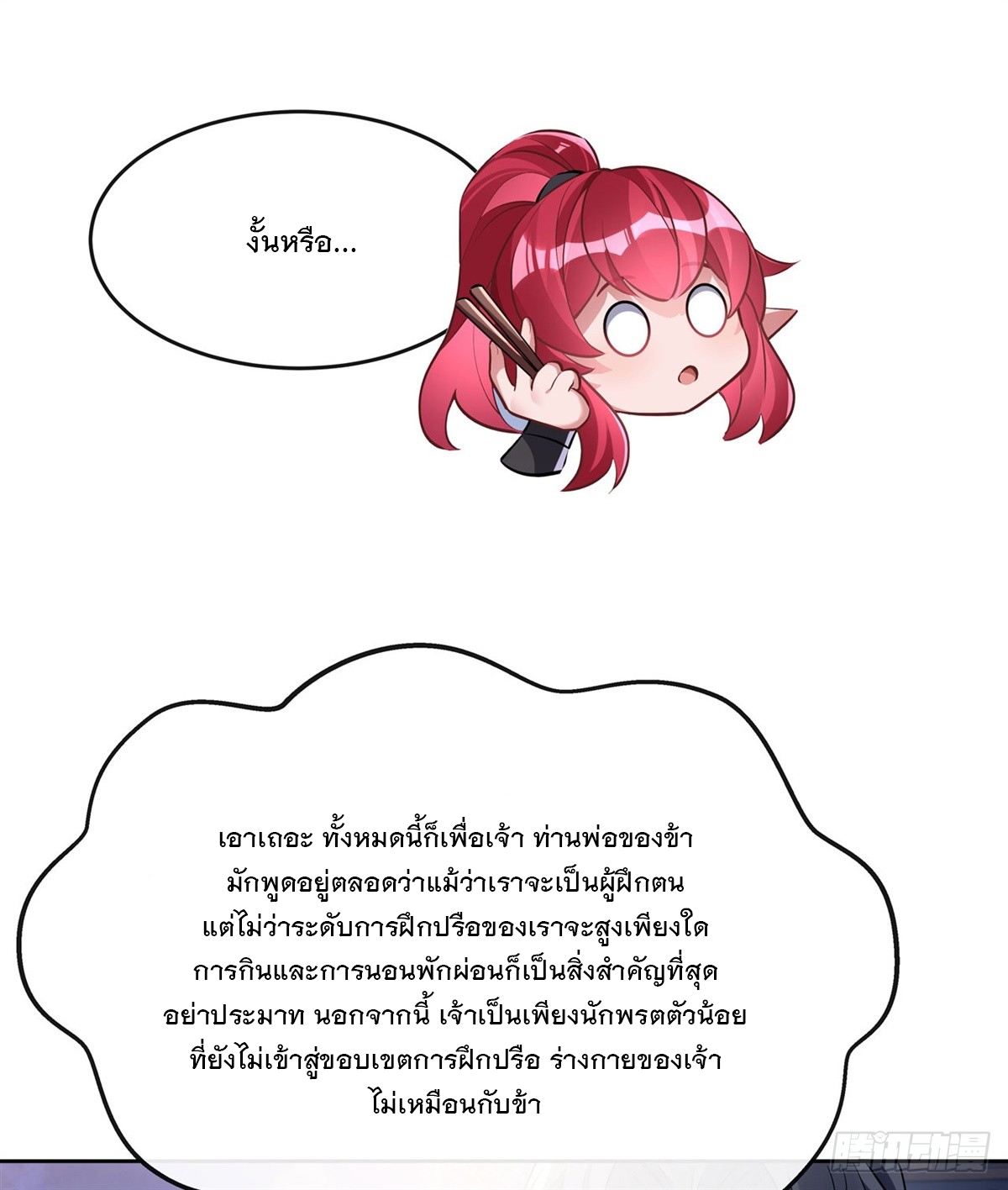 ศิษย์ของข้าล้วนมีอนาคตที่ยิ่งใหญ่ (ชนจีน) ตอนที่ 150 หน้า 34