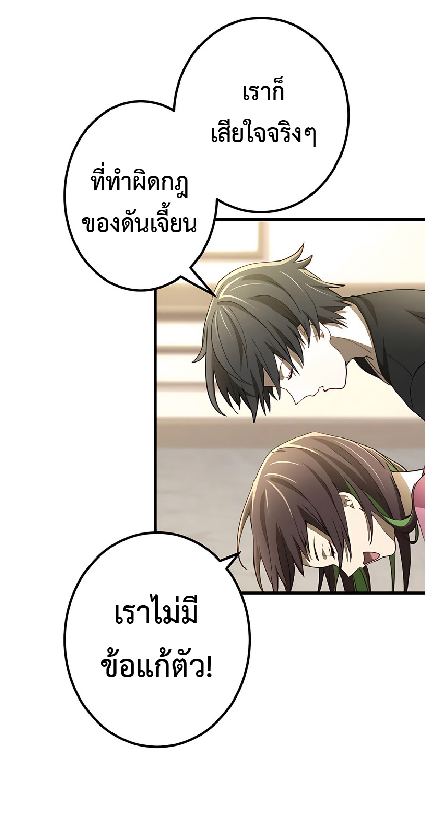 การกลับชาติมาเกิดของจอมเวทย์ต้องห้าม (Reincarnation of the Forbidden Archmage) ตอนที่ 38 หน้า 21