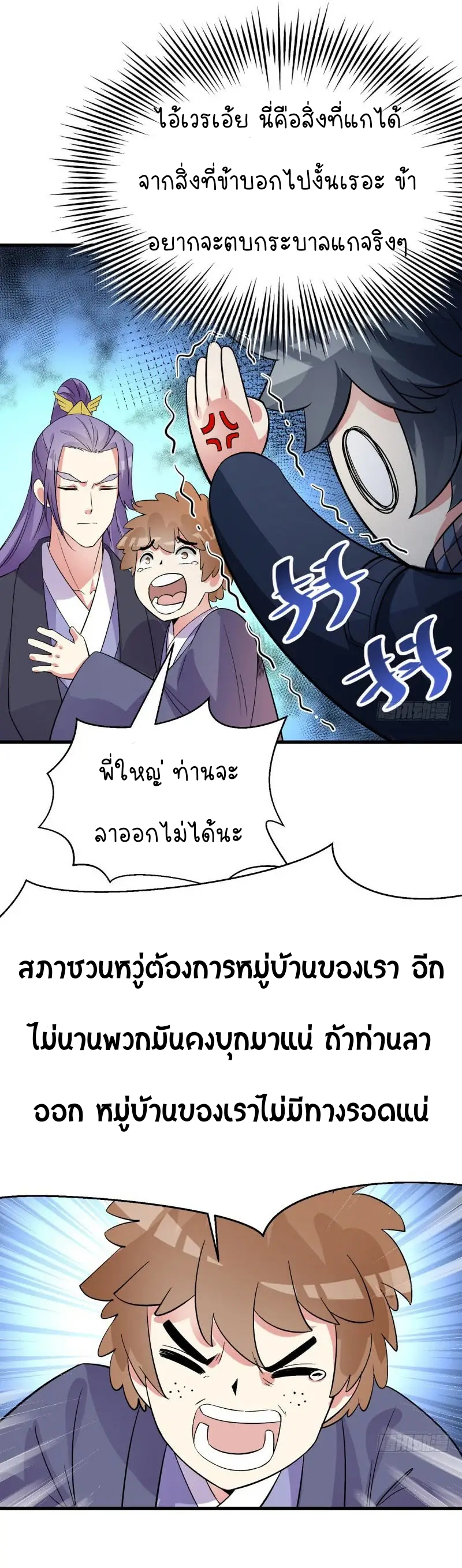 I Picked Up An Attribute ตอนที่ 7 หน้า 12