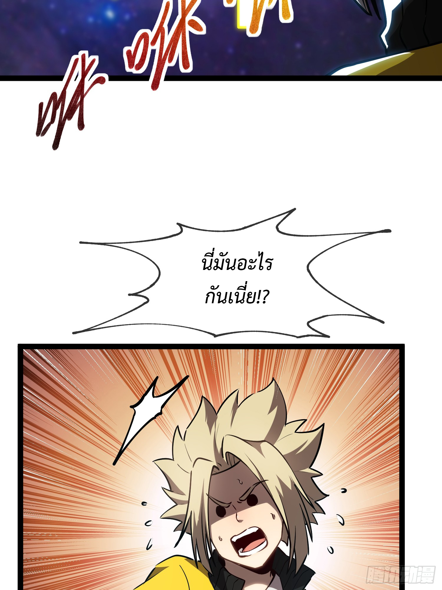 Seed of the Abyss - เมล็ดพันธุ์แห่งนรก ตอนที่ 10 หน้า 29