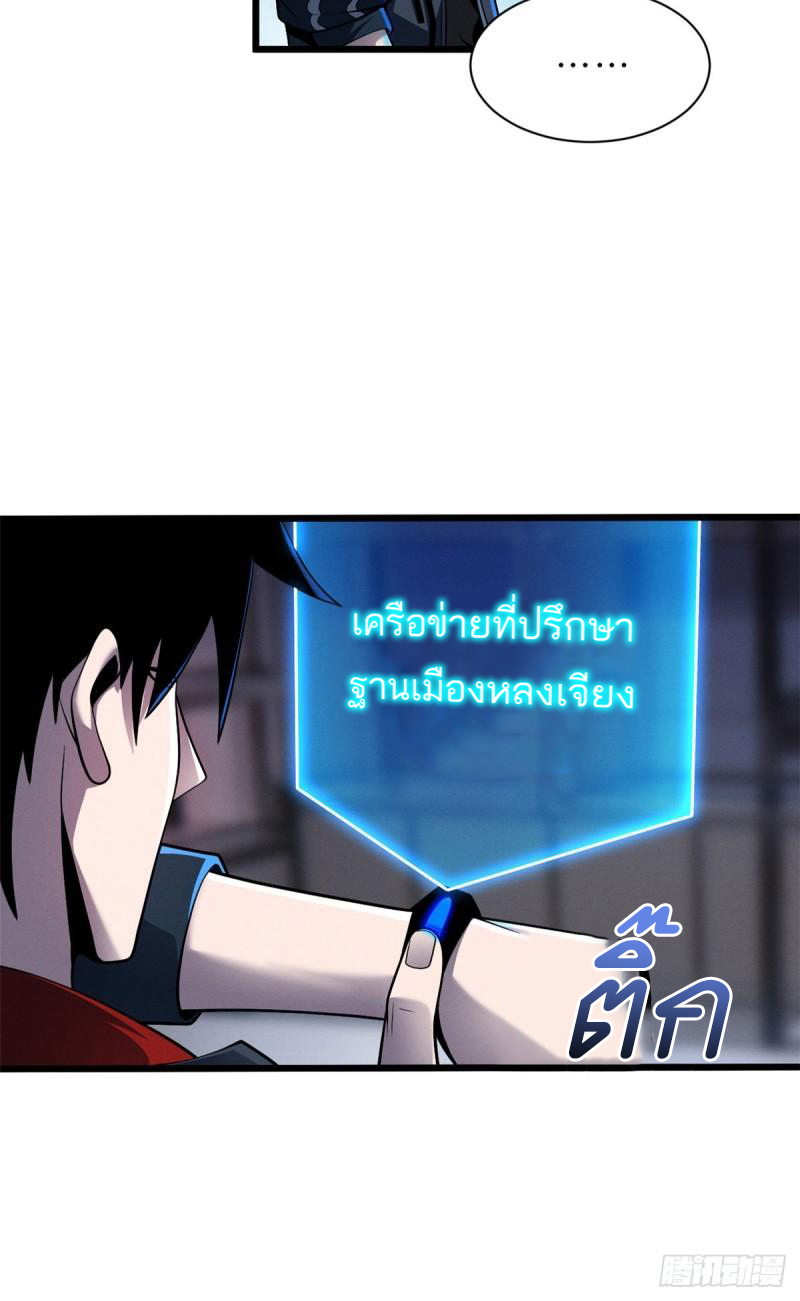 โคตรเทพร้านสัตว์อสูร ตอนที่ 45 หน้า 12