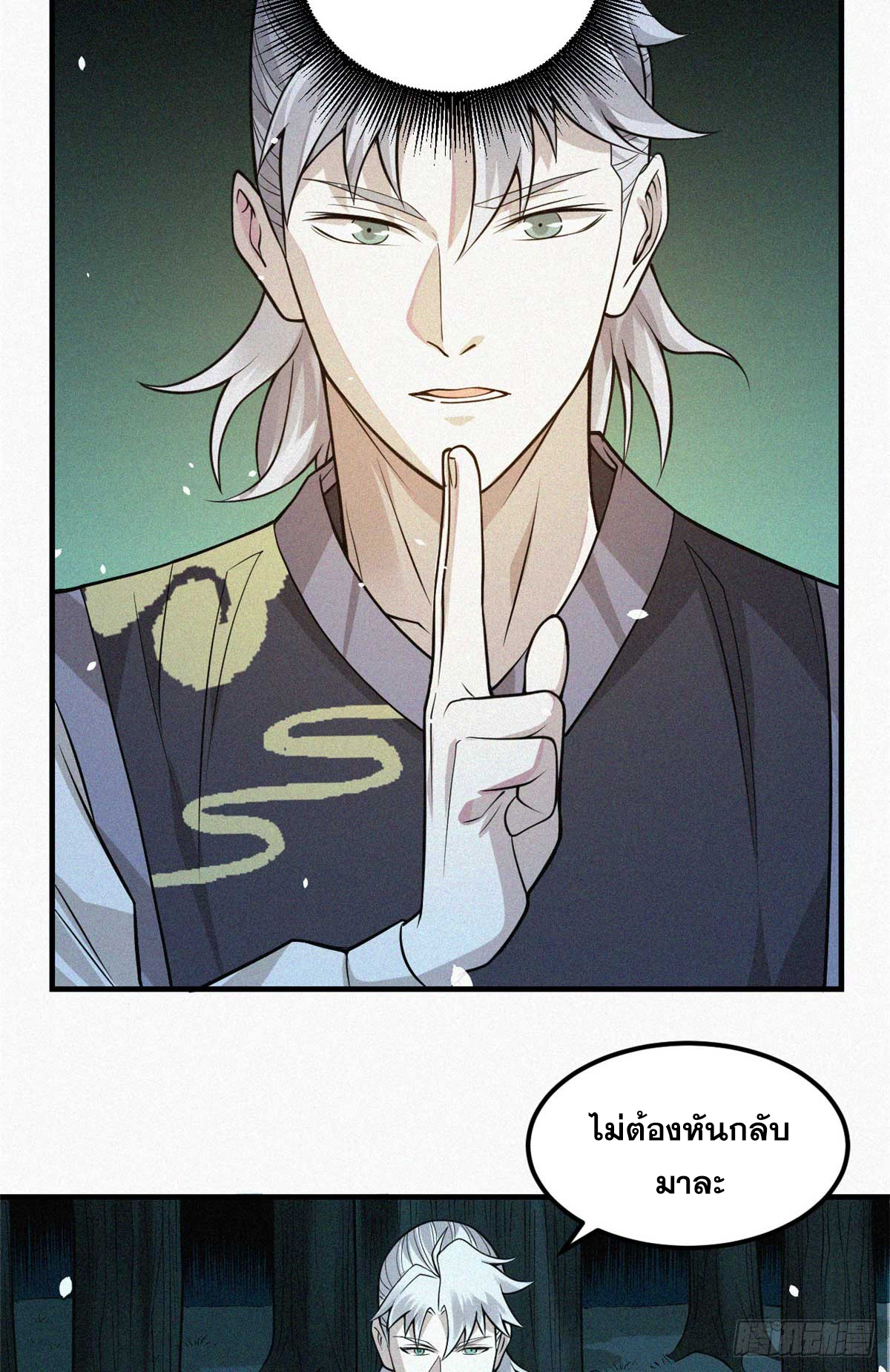 จิตปีศาจ ตอนที่ 11 หน้า 19