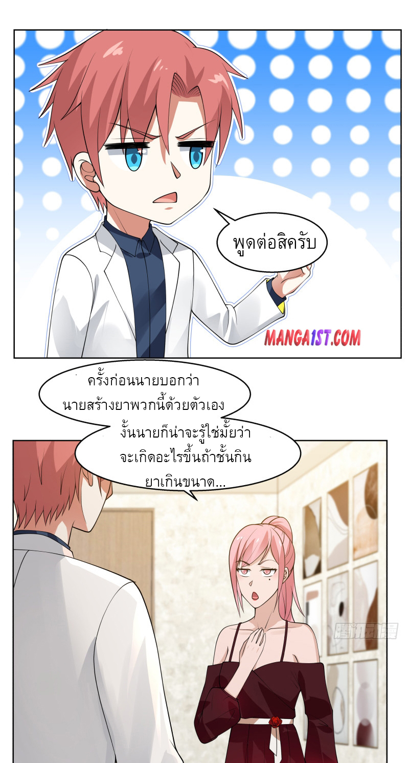 I have dragon in my body ตอนที่ 204 หน้า 10