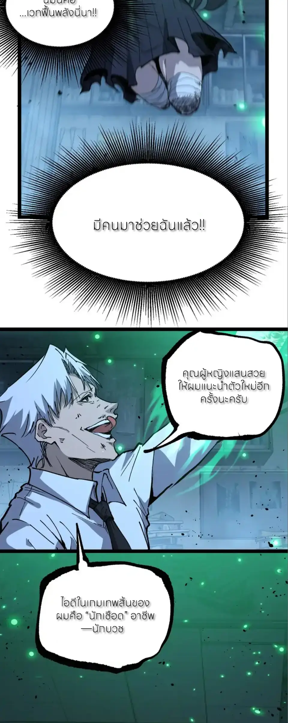 ราชานักฆ่าแห่งโลกเสมือน🗡️ ตอนที่ 73 หน้า 6