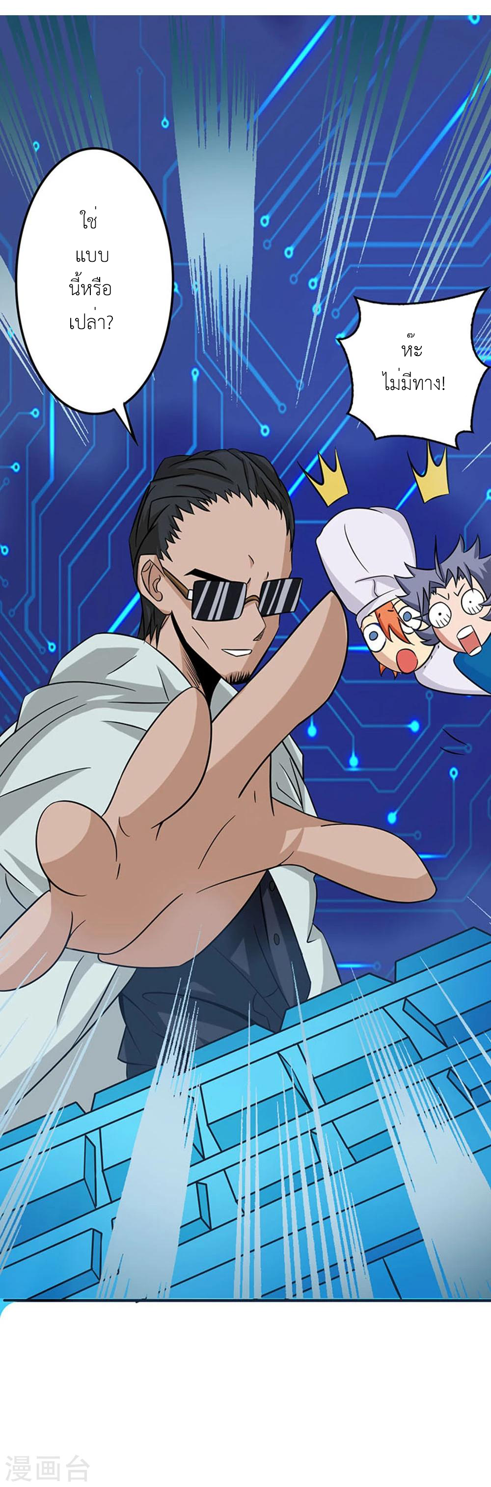 Abrí las puertas de el infierno ข้าเปิดแดนยมโลก ตอนที่ 22 หน้า 10