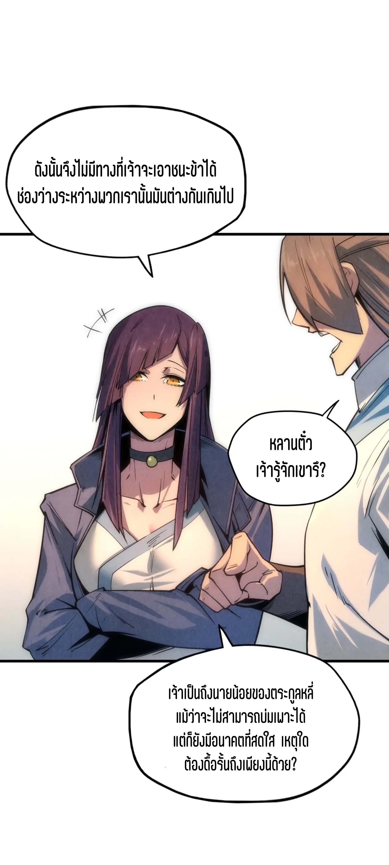 มหาเทพนิรันดร์กาล ตอนที่ 6 หน้า 22