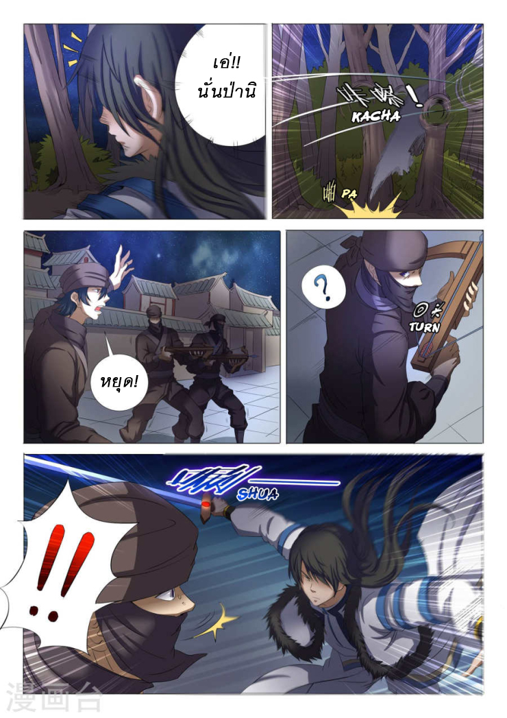 God of Martial Arts ตอนที่ 22 หน้า 12