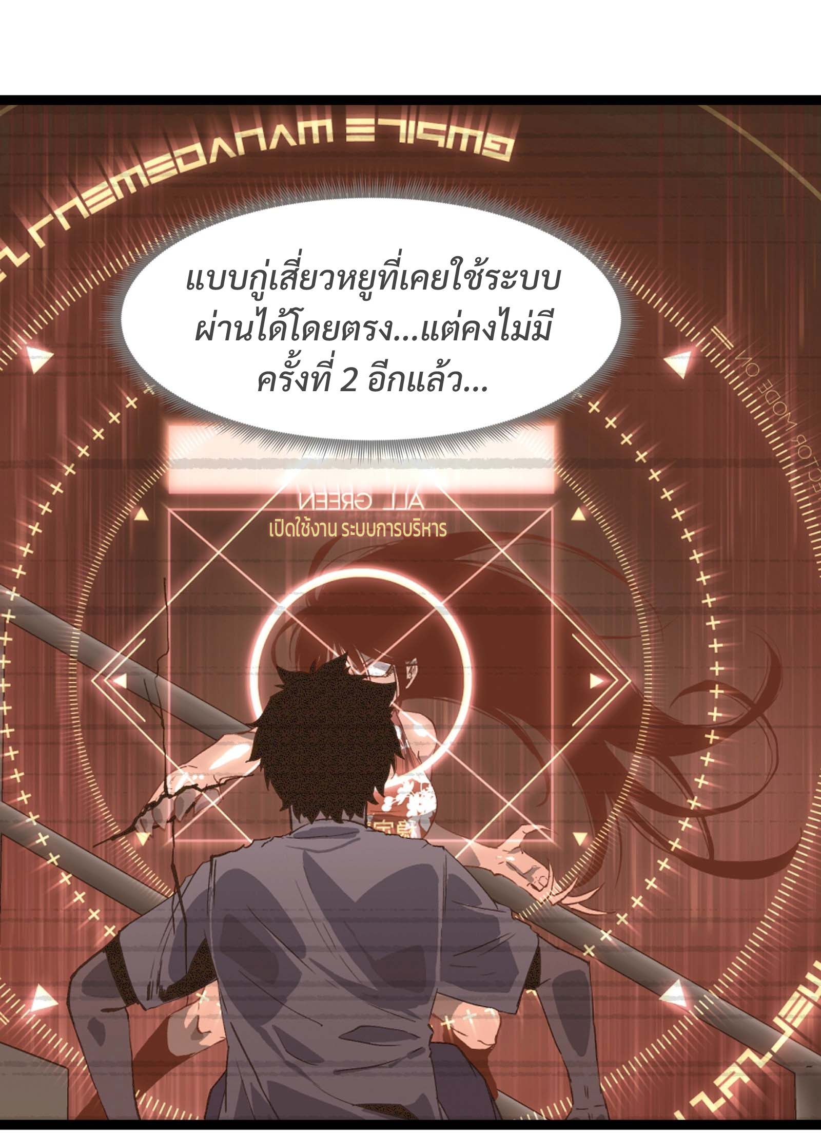 บริษัทจัดส่งในวันสิ้นโลก ตอนที่ 17 หน้า 4