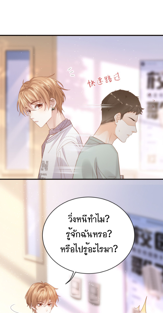 ซ่อนแอบ (BL) ตอนที่ 2 หน้า 12
