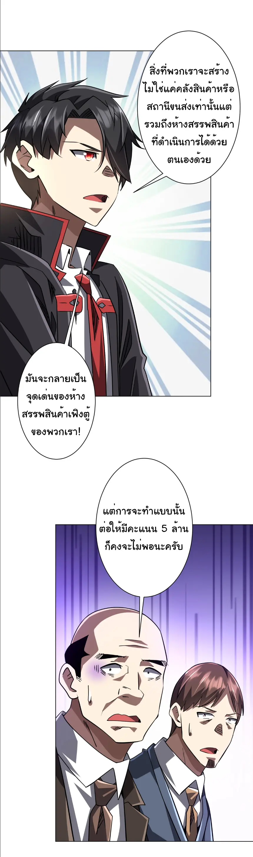 Start with trillions of coins ตอนที่ 268 หน้า 29
