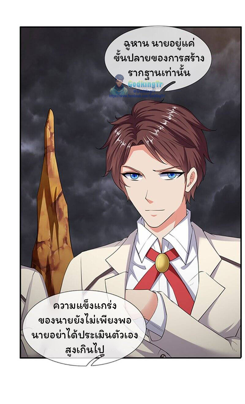 ราชาเทพนิรันดร์ (Eternal god king) ตอนที่ 110 หน้า 15