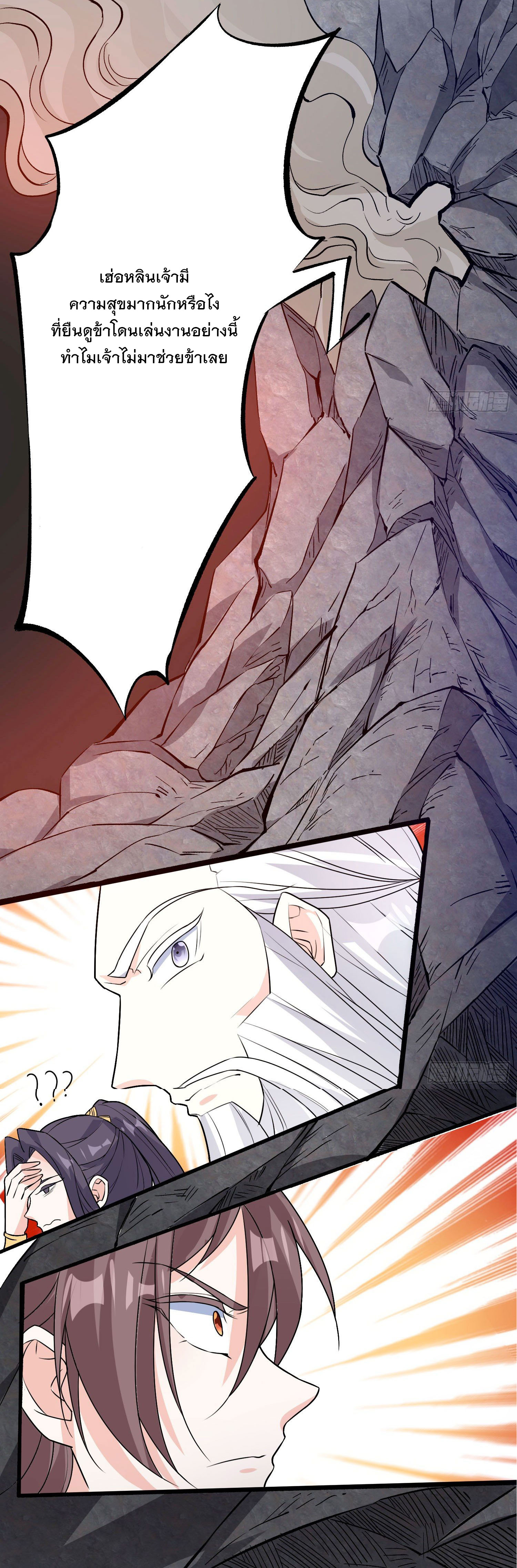 การต่อสู้ของเหล่าคนทรง ตอนที่ 18 หน้า 29