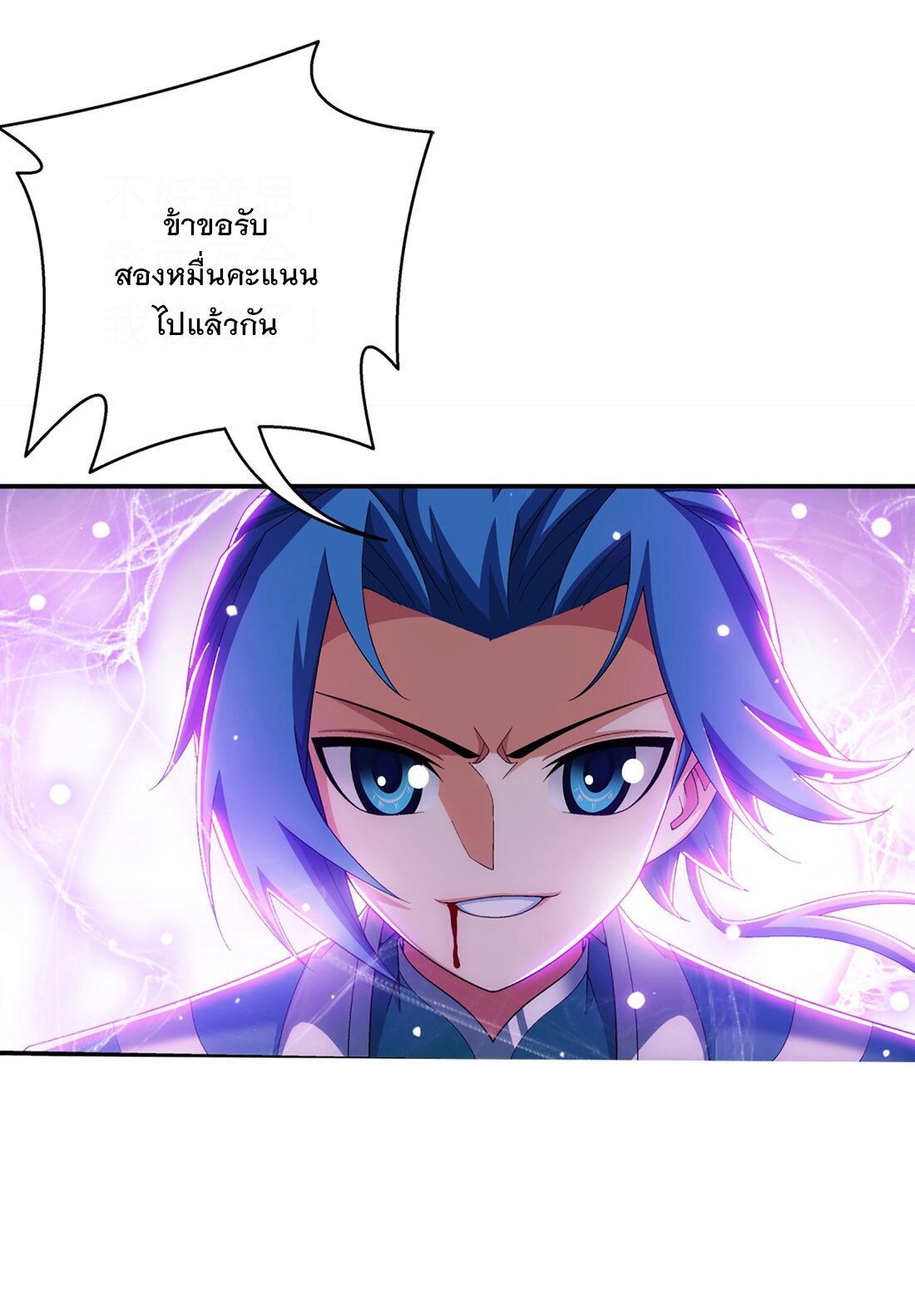 Da Zhu Zai ศึกปรมาจารย์สะท้านฟ้า (ชนจีน) ตอนที่ 357 หน้า 9