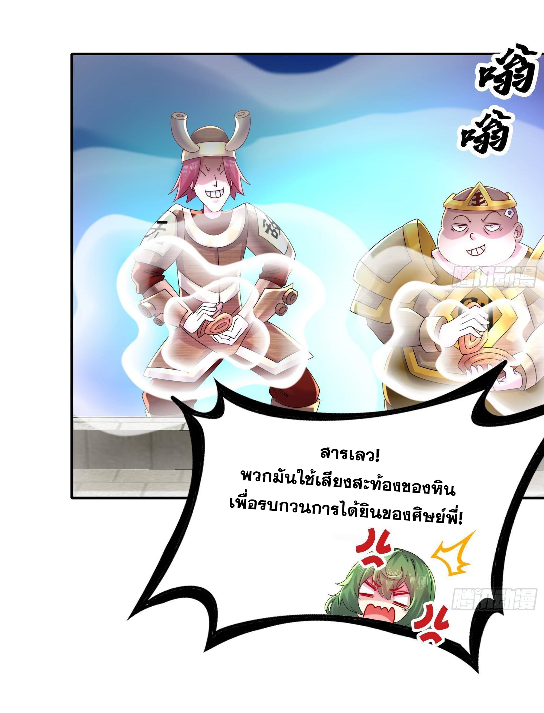 ปกป้องสำนักหญิงล้วนด้วยระบบเช็คอินสุดเทพ (ชนจีน) ตอนที่ 27 หน้า 13