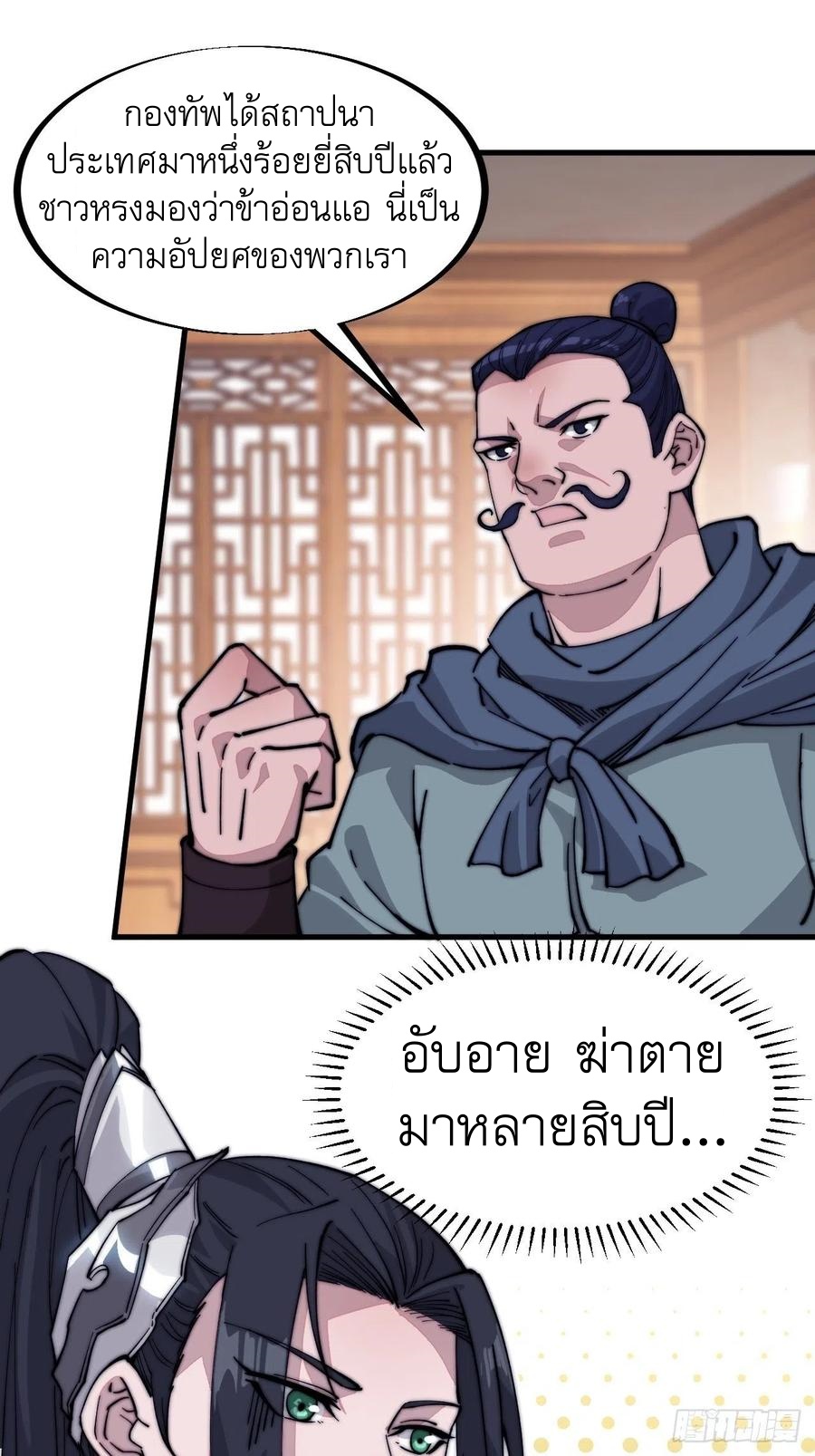 Starting a Mountain ตอนที่ 99 หน้า 20