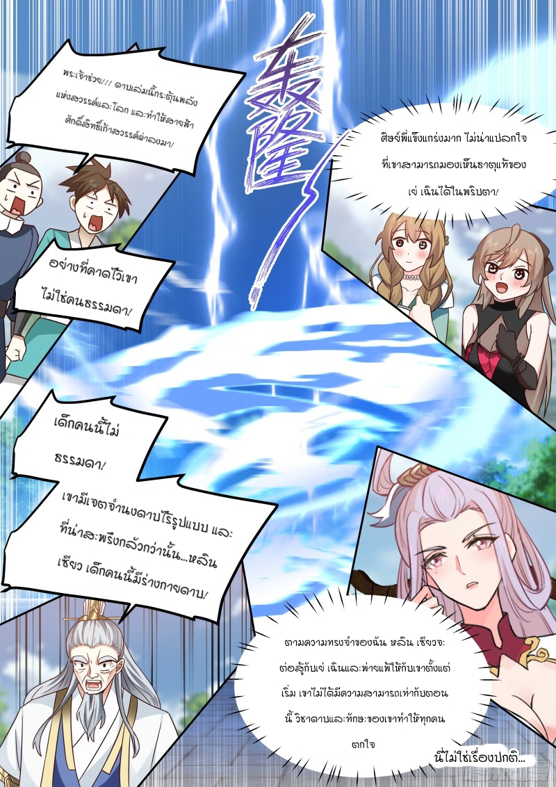 เกิดใหม่เป็นศิษย์พี่ใหญ่จอมวายร้ายกับเหล่าหญิงสาวยันเดเระ ตอนที่ 22 หน้า 3