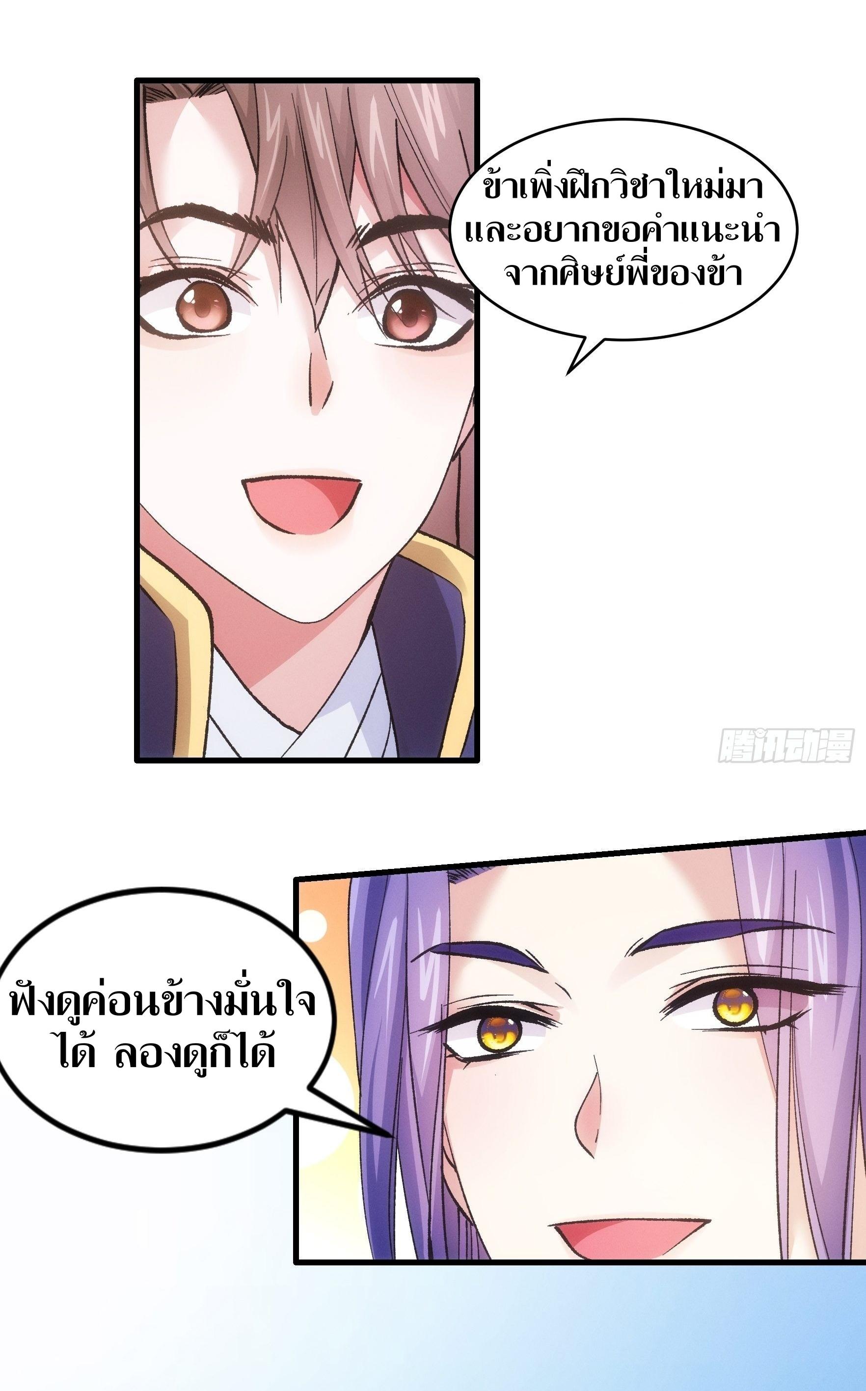 ข้าแค่ไม่เล่นไพ่ตามเกม ตอนที่ 30 หน้า 14