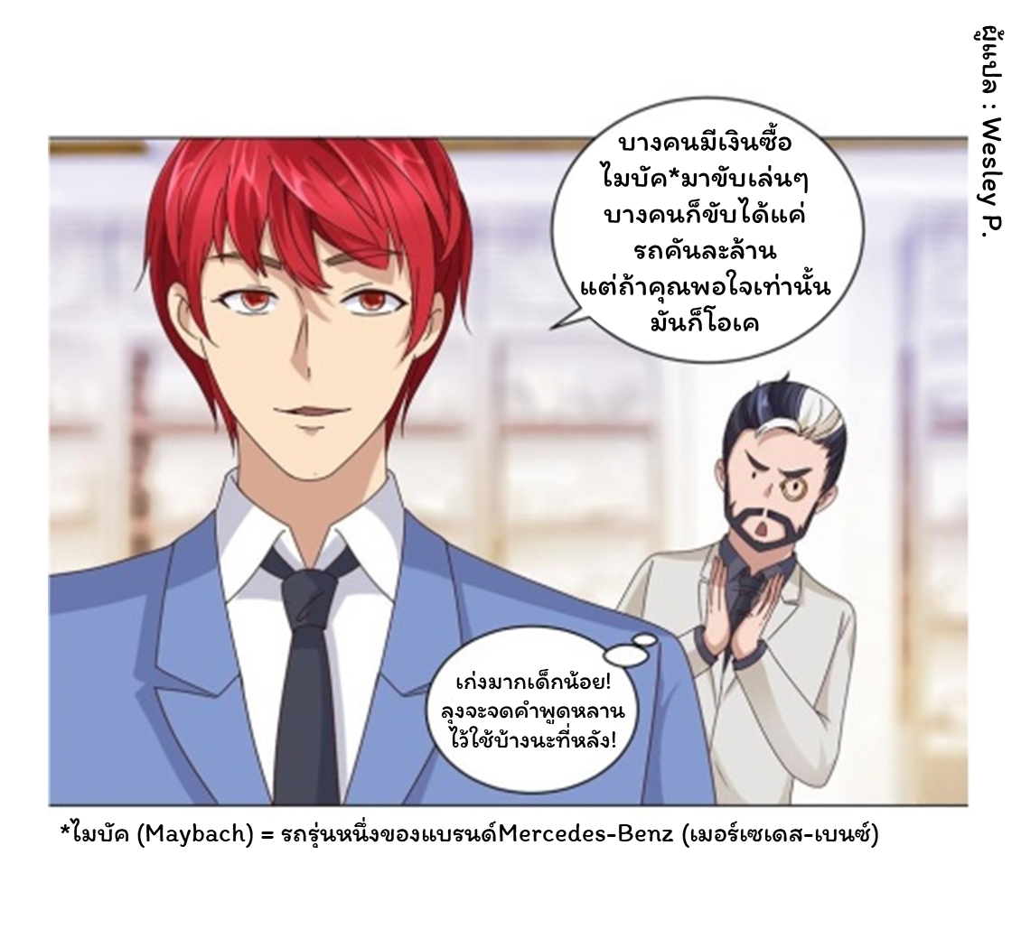 ระบบพระเจ้า ตอนที่ 64 หน้า 18