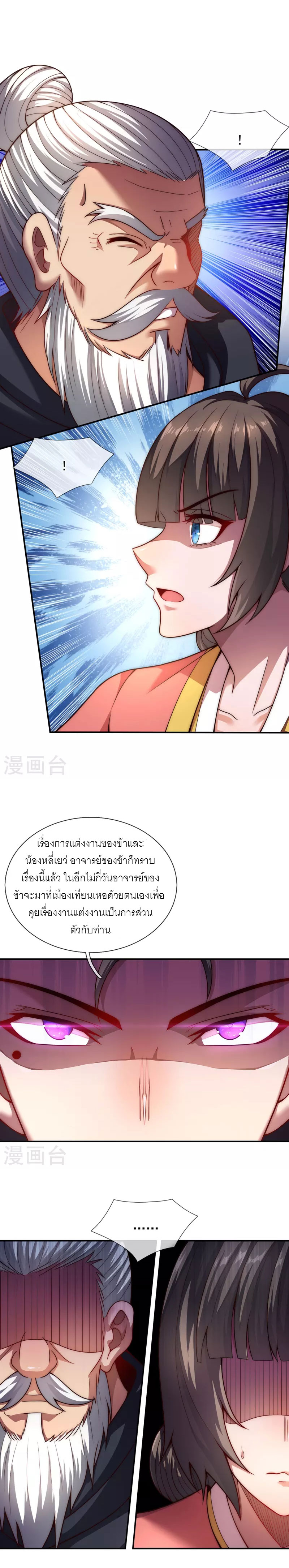 (ชนจีน) The Heavenly Conqueror ตอนที่ 17 หน้า 2