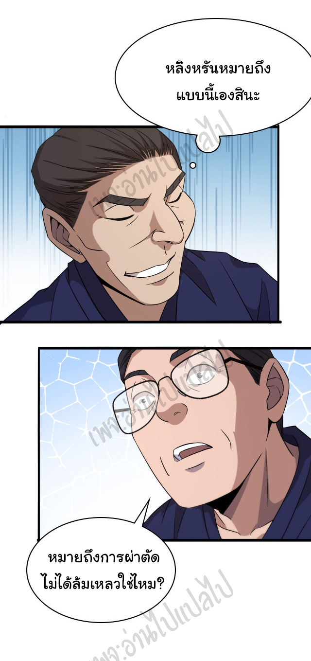 สุดยอดระบบของหมอหลิงหรัน ตอนที่ 72 หน้า 31