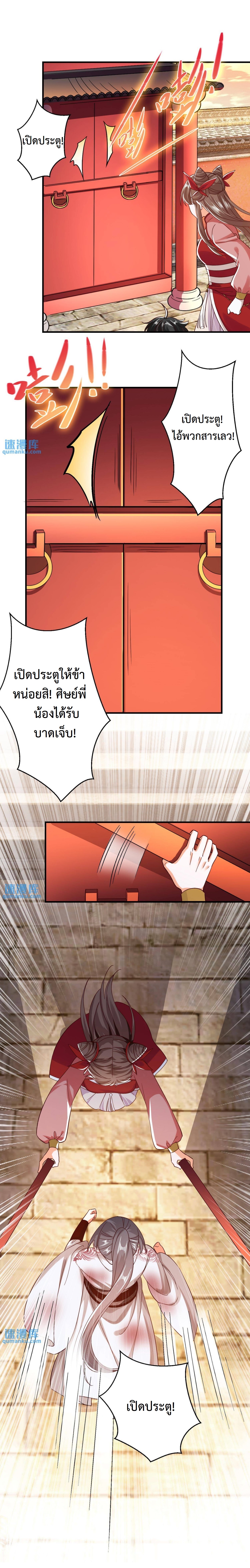 ปีศาจที่ไร้เทียมทานในโลก ตอนที่ 164 หน้า 6