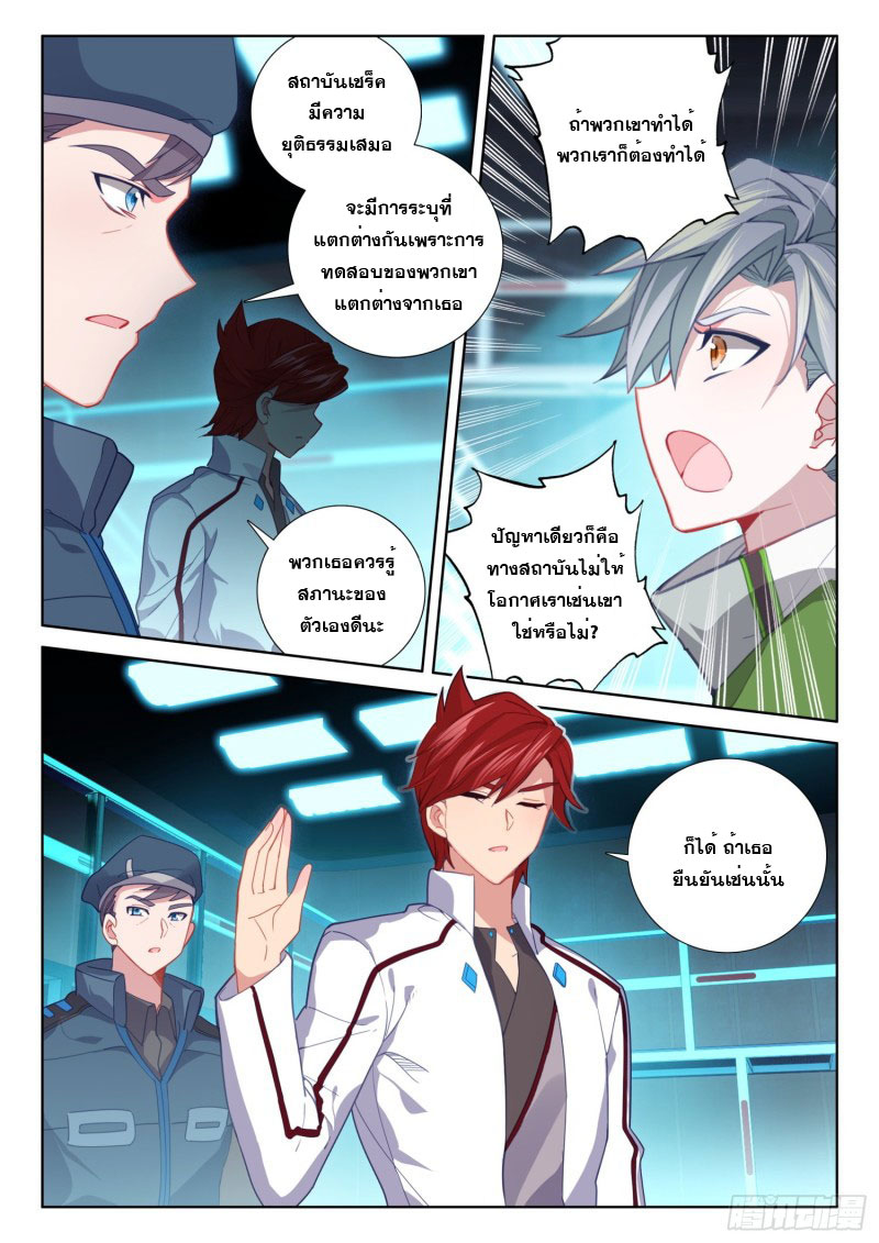 Soul Land IV – The Ultimate Combat มหาศึกการต่อสู้ ตอนที่ 118 หน้า 9