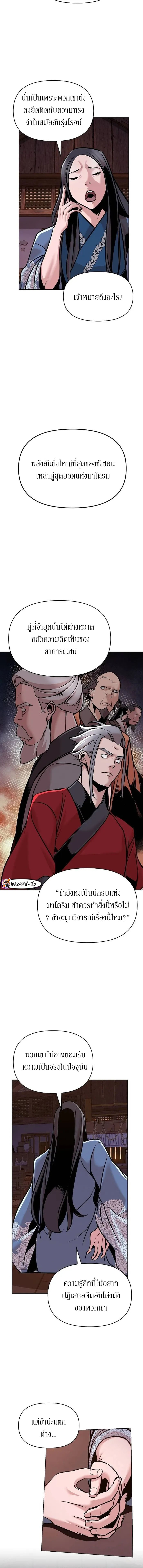 The mysterious world's greatest martial artist little prince ตอนที่ 14 หน้า 7