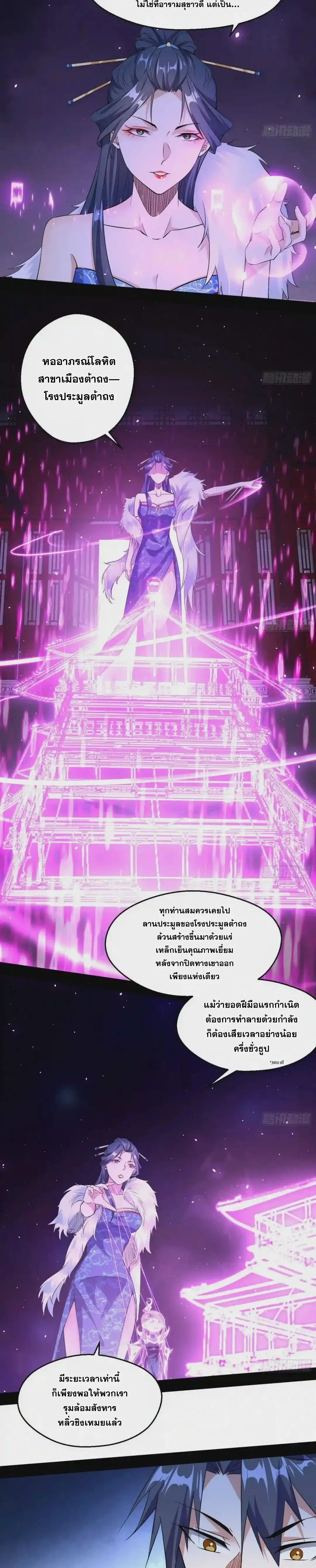 I'm an Evil God ข้าคือจักรพรรดิปีศาจ ตอนที่ 88 หน้า 13