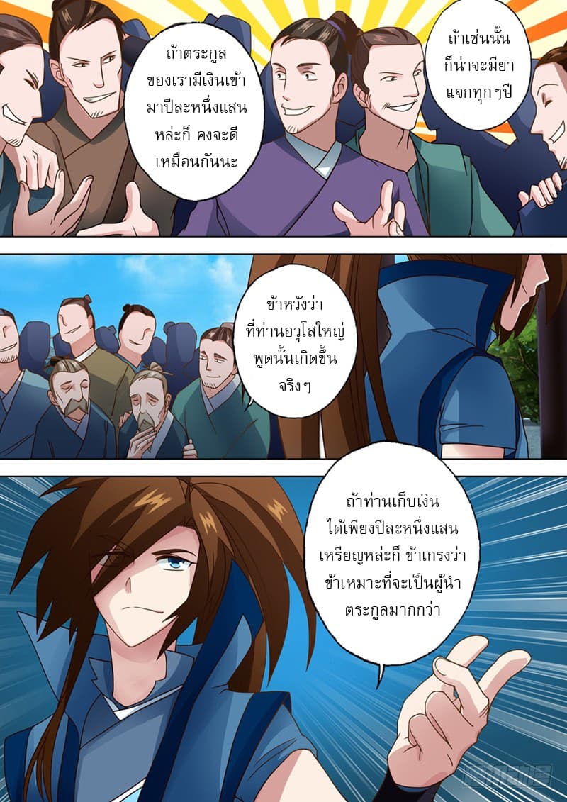 ดาบวิญญาณราชัน spirit sword sovereign ตอนที่ 19 หน้า 4