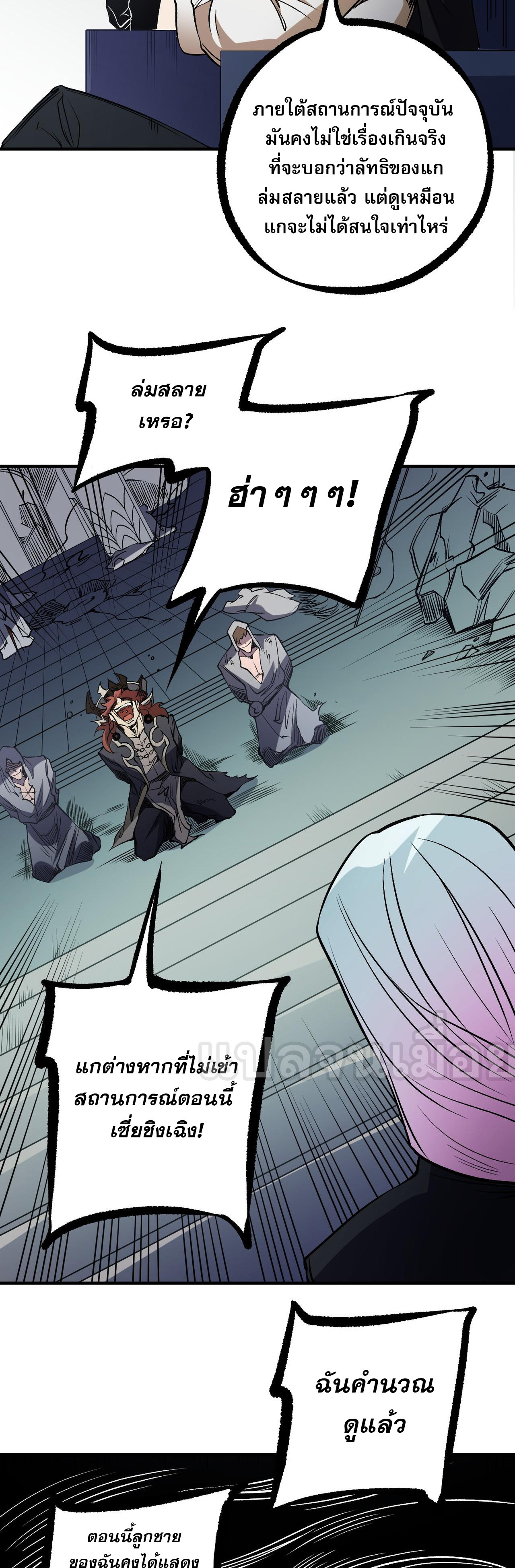 ฉันคือผู้เล่นไร้อาชีพที่สังหารเหล่าเทพ ตอนที่ 75 หน้า 6