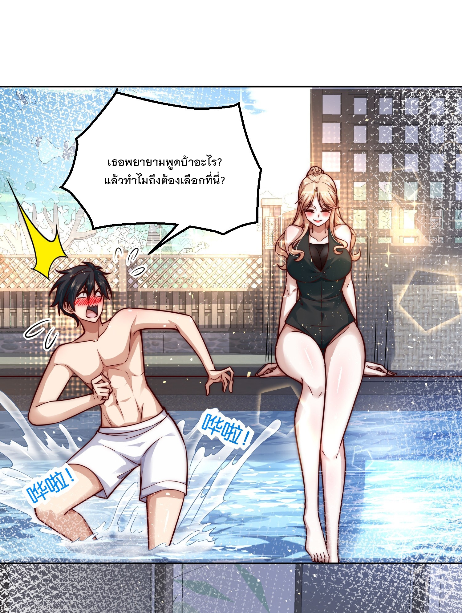 สร้างฮาเร็มด้วยระบบฉายาสุดเทพ ตอนที่ 22 หน้า 14