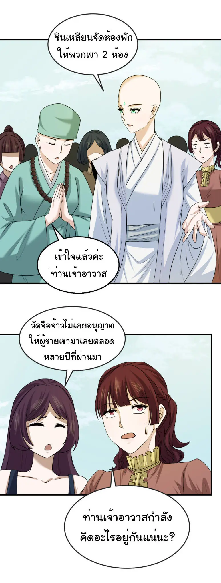 Junior Brother Demon Sovereign is too devoted ตอนที่ 141 หน้า 7