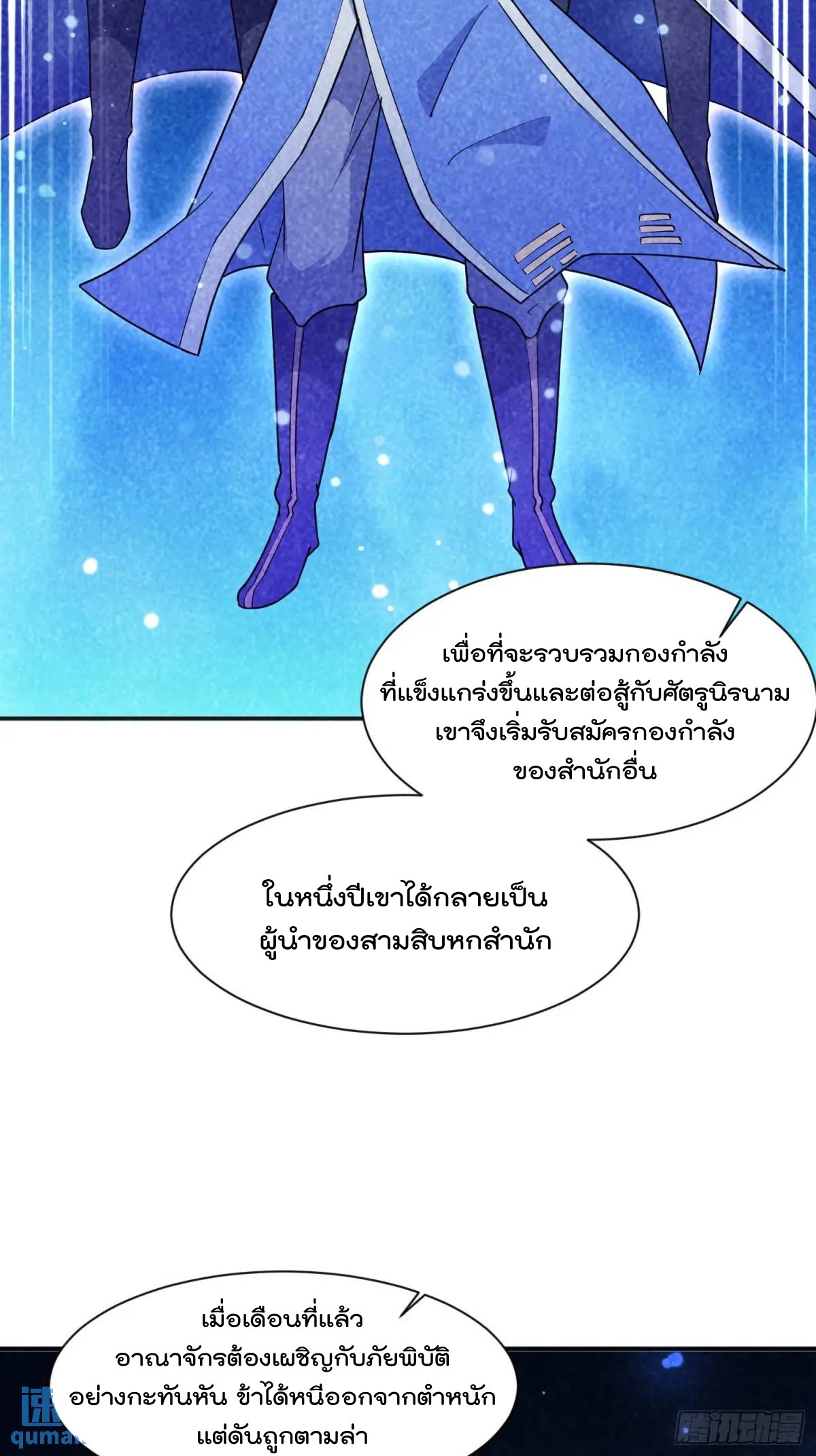 มาต่างโลกร้อยปีพึ่งมีระบบซะงั้น ตอนที่ 25 หน้า 44