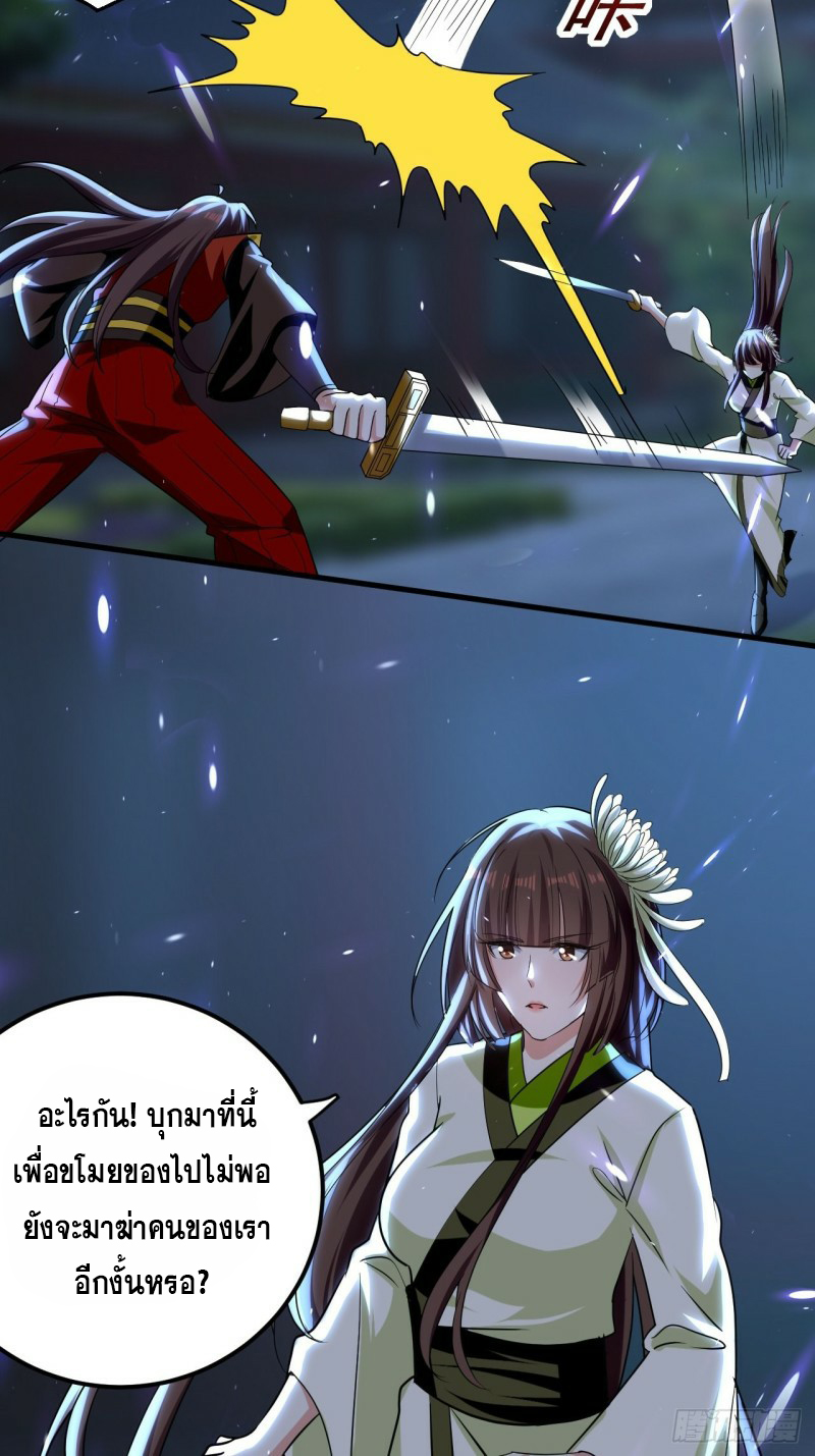 The ultimate son-in-law from different world ตอนที่ 89 หน้า 39