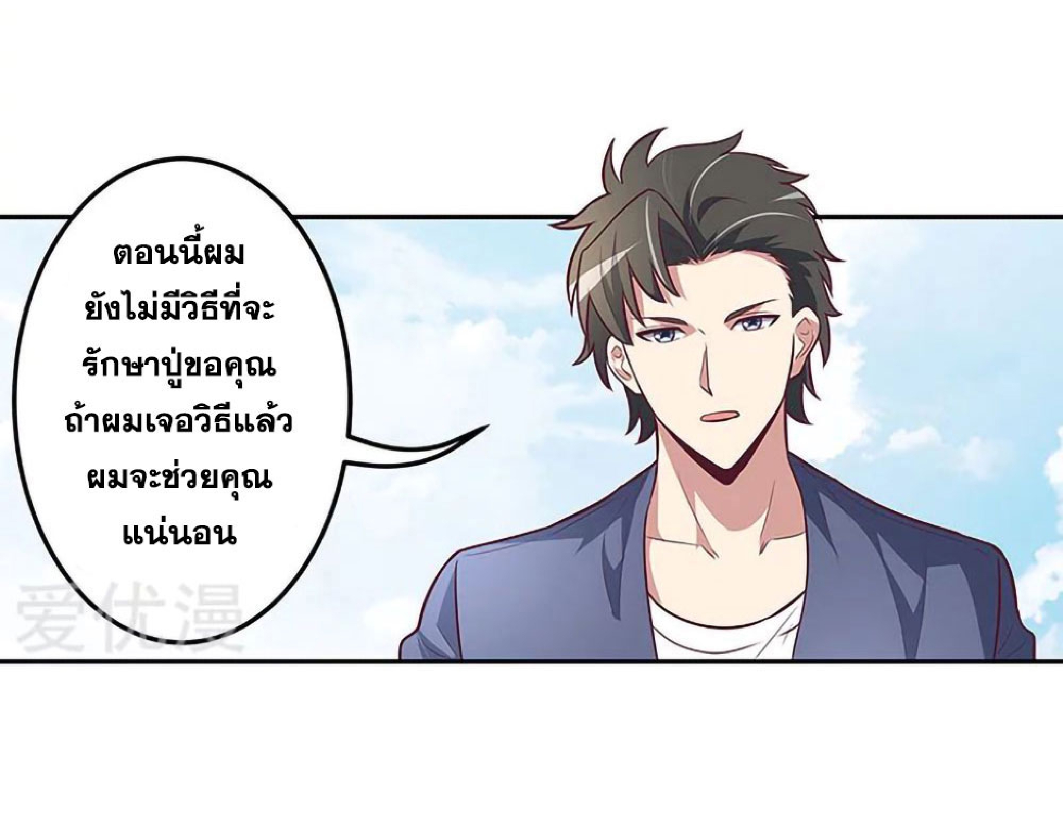 โครตเกรียนเซียนโอสด ตอนที่ 113 หน้า 7