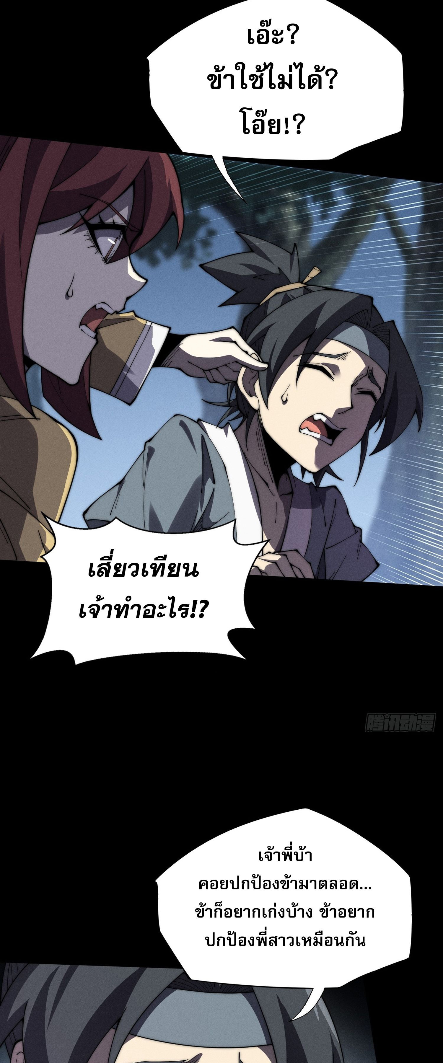 วิถีเซียนนอกรีต ตอนที่ 8 หน้า 16