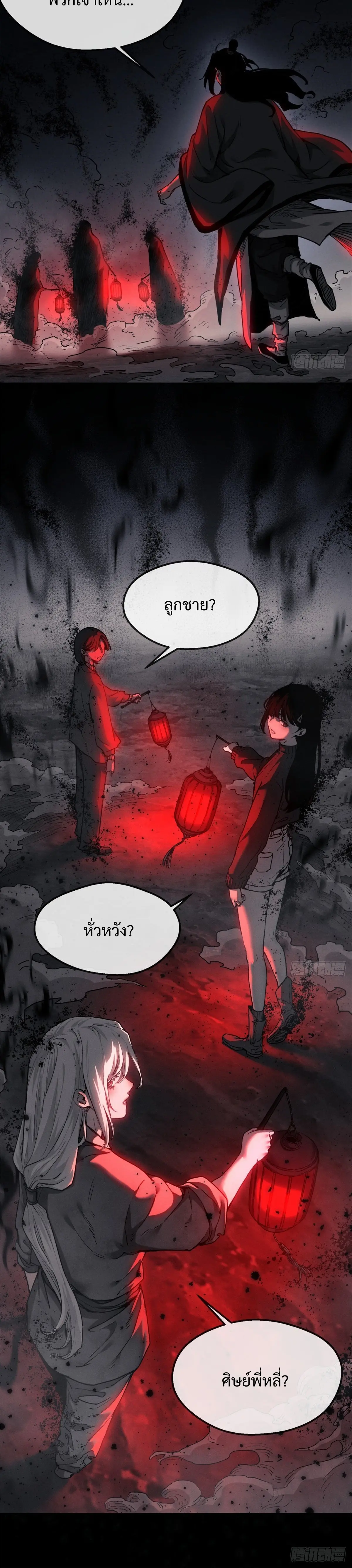 Dao of the Bizarre Immortal เซียนมรรคพิกล คนวิปลาส ตอนที่ 40 หน้า 8