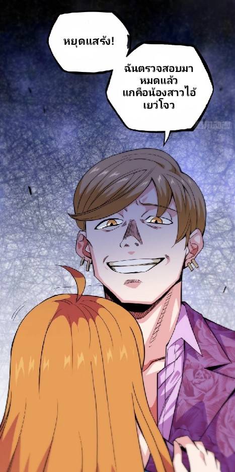 การกลับมาของผู้ปกครองอาณาจักรอมตะ  ชนจีน ตอนที่ 9 หน้า 25