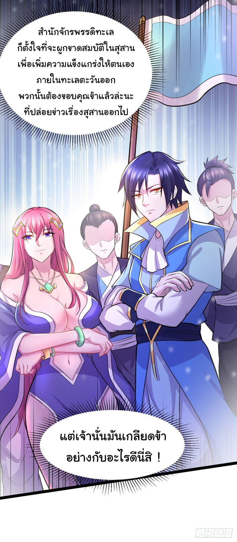 เซียนร้อยรักเขยนี้ขอบ่มเซียนให้พ่อตา-Immortal Husband on The Earth ตอนที่ 70 หน้า 10