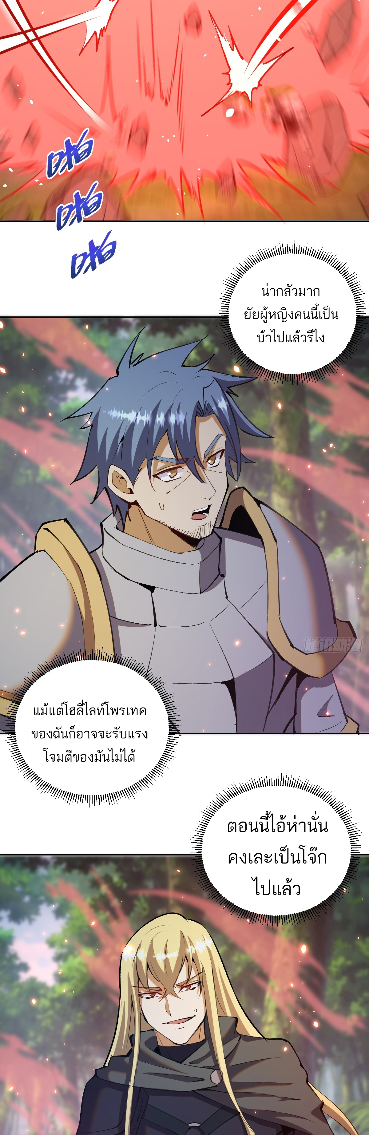 เอกาบุรุษเซียน : ผู้บ่มเพาะเซียนคนเดียวแห่งโลกเวทมนตร์ ตอนที่ 20 หน้า 20