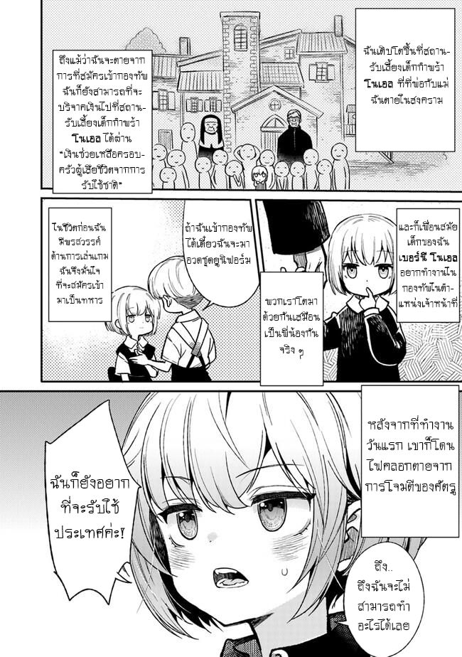 บันทึกสงครามของคุณหมอสนาม TS ตอนที่ 1 หน้า 17