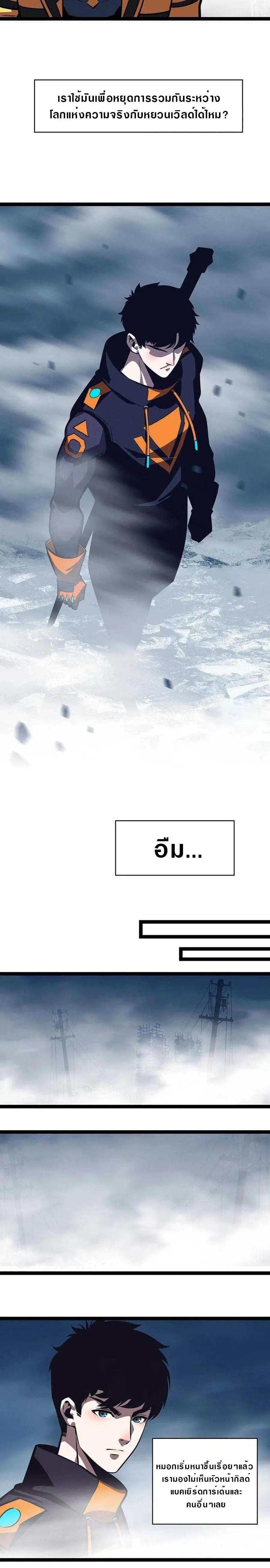 [จบ] เริ่มต้นใหม่ด้วยการเล่นเกมอย่างจริงจัง - It All Starts With Playing Game Seriously ตอนที่ 60 หน้า 6