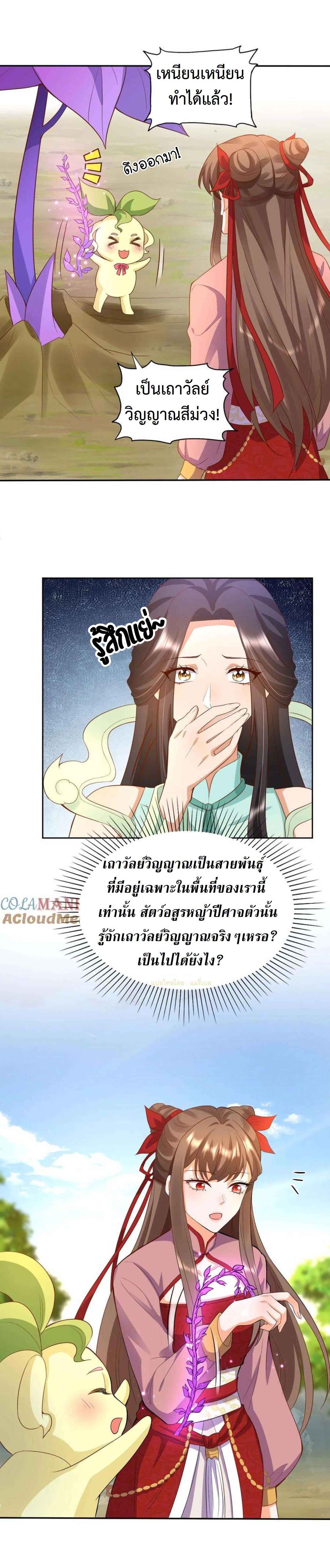 ปีศาจที่ไร้เทียมทานในโลก ตอนที่ 244 หน้า 7