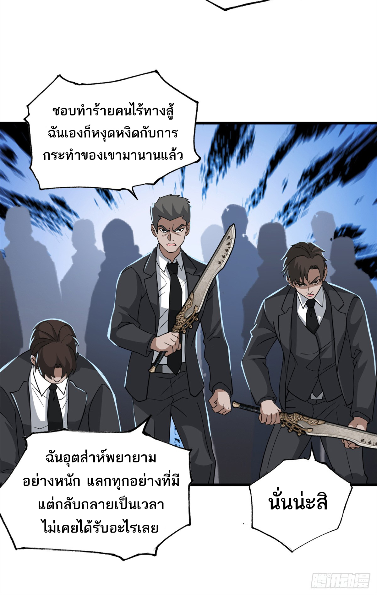 โคตรเทพร้านสัตว์อสูร ตอนที่ 122 หน้า 41