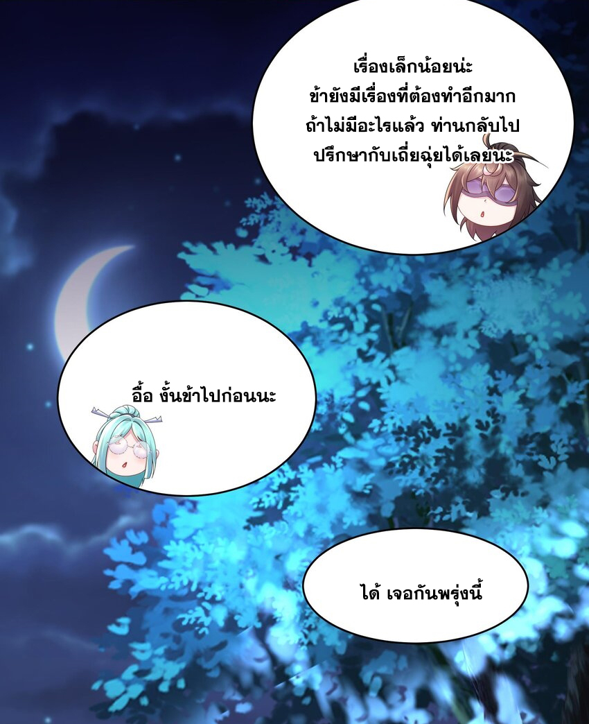 ปกป้องสำนักหญิงล้วนด้วยระบบเช็คอินสุดเทพ (ชนจีน) ตอนที่ 31 หน้า 11