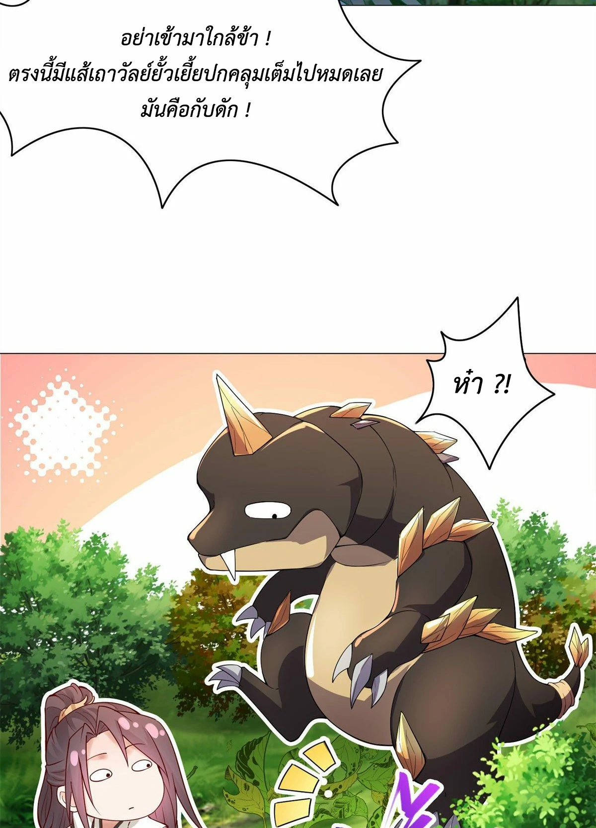 (ชนจีน) Dragon Master (จูหมิง นักรบเซียนมังกร) ตอนที่ 30 หน้า 47