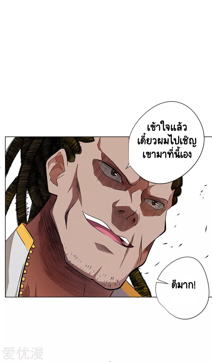 Inverse God Doctor ตอนที่ 31 หน้า 24