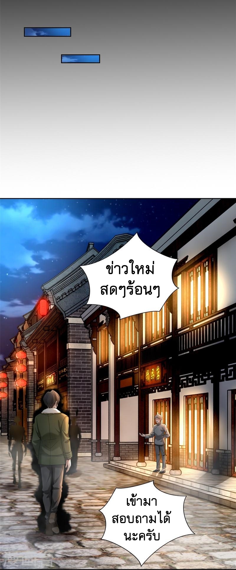 บุรุษไปรษณีย์ไม่จำกัด ตอนที่ 279 หน้า 11