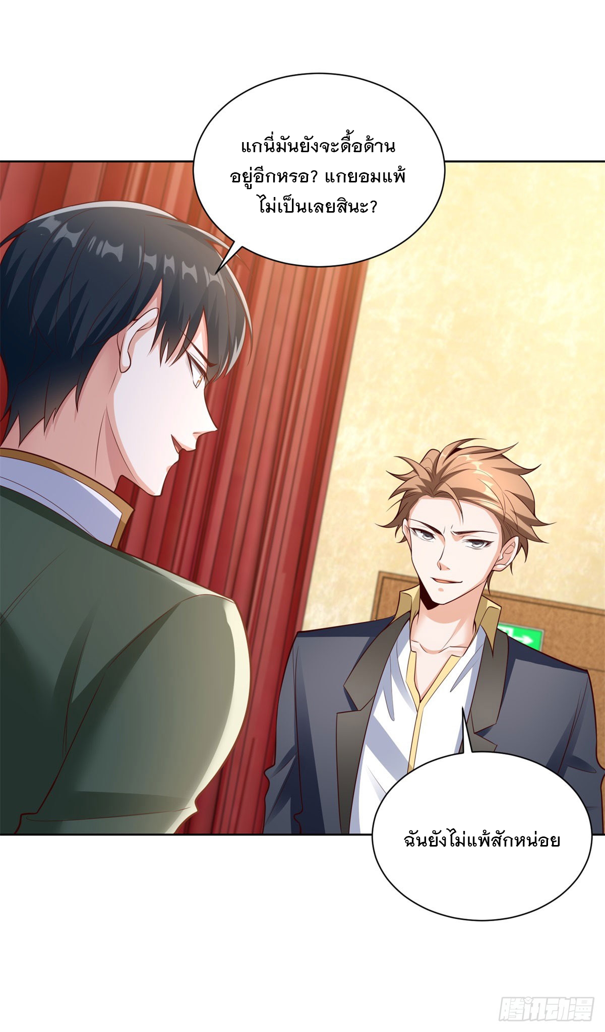ฉันจะขึ้นไปบนจุดสูงสุดด้วยระบบสัญญาเทพธิดา ตอนที่ 22 หน้า 27