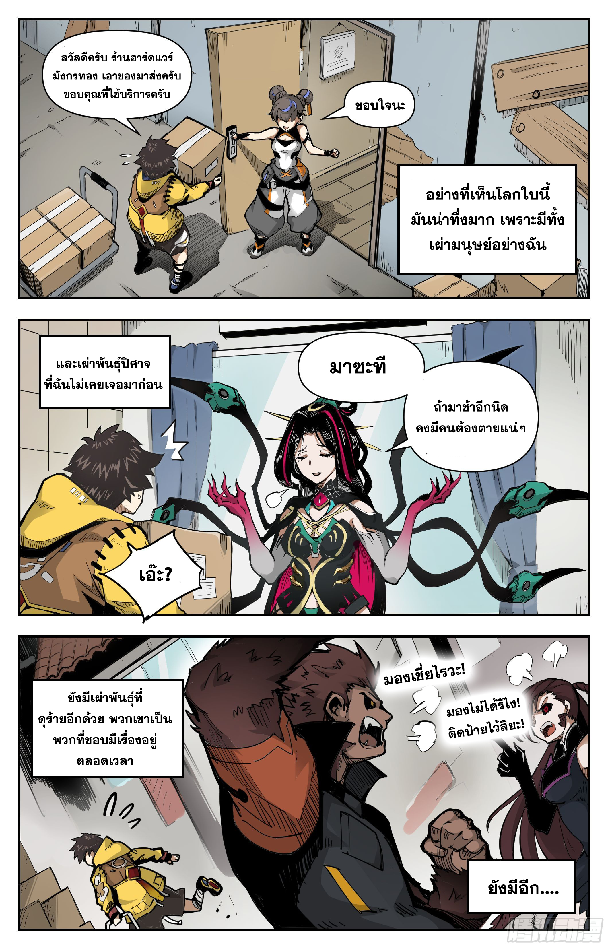 สงครามฝ่าสวรรค์ทลายพิภพ ตอนที่ 4 หน้า 9